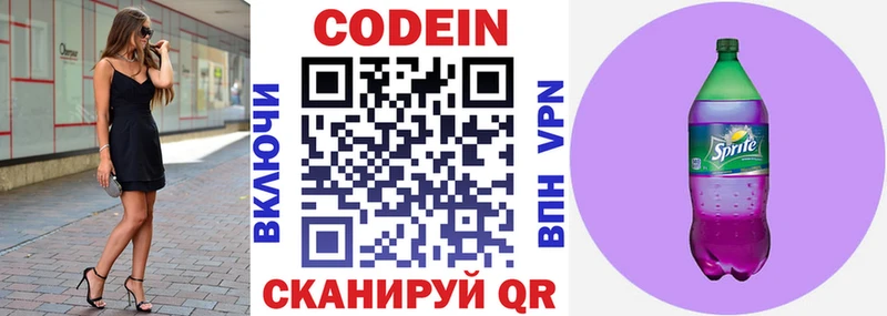 Кодеин напиток Lean (лин)  Слюдянка 
