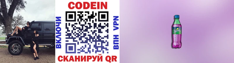 Кодеиновый сироп Lean напиток Lean (лин) Слюдянка